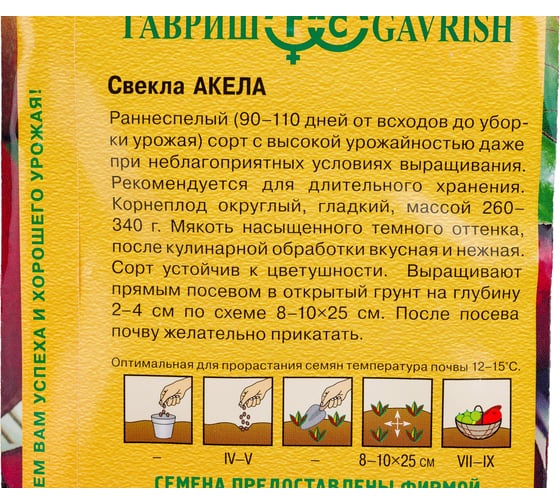 Семена ГАВРИШ Свекла Акела РЗ 1.0 г, Голландия 000947