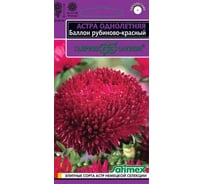 Астра ГАВРИШ Баллон рубиново-красный, однолетняя (густомахровая), 0,05 г, серия Эксклюзив Н22 1071856718