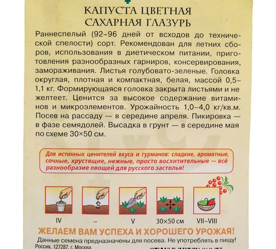 Капуста ГАВРИШ цветная Сахарная глазурь 0,5 г, серия Русский вкус 10002008
