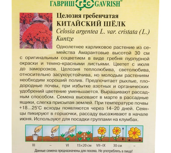 Целозия ГАВРИШ Китайский шелк гребенчатая 0,05 г 1071858296