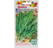 Щавель ГАВРИШ Бельвильский 0,5 г 1999949241