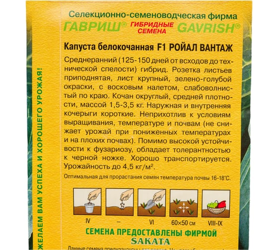 Капуста белокочанная ГАВРИШ Ройал Вантаж 10 шт, ранняя Саката 1071856496