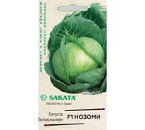 Капуста ГАВРИШ белокочанная Нозоми 10 шт, ранняя Саката 1071856492