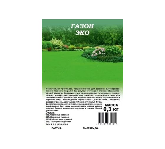 Семена ГАВРИШ Газон Эко 0.3 кг 10005000 1