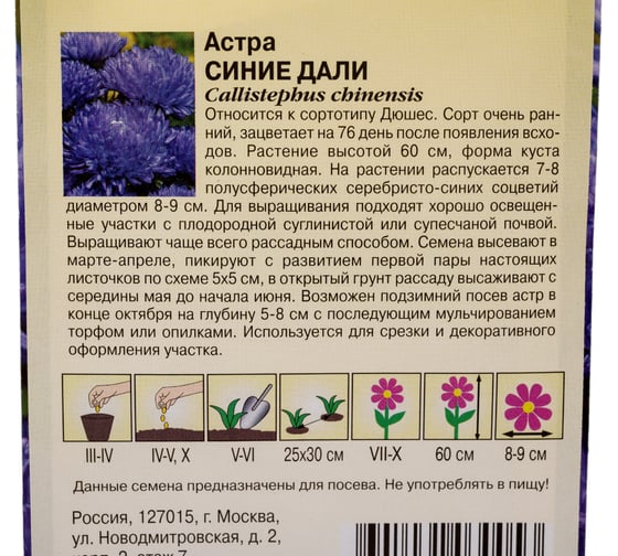 Астра ГАВРИШ Синие дали, однолетняя воронежская, 0,3 г 10003192