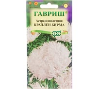 Астра ГАВРИШ Краллен Бирма, однолетняя, коготковая кремовая, 0,3 г 2802