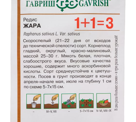 Редис ГАВРИШ Жара серия 1+1/5,0 г 4601495