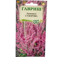 Лимониум ГАВРИШ Суворова розовый 0,01 г 1787
