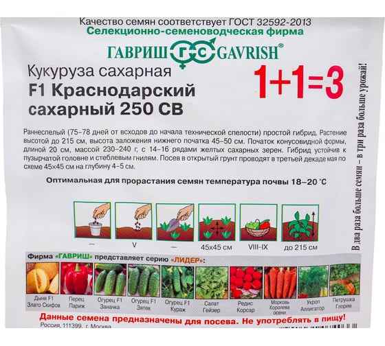 Кукуруза ГАВРИШ Краснодарский сахарный 250 СВ F1 1+1, большой пакет 15 г 1999944706