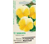 Виола ГАВРИШ Маячок желтый Виттрока (Анютины глазки) 5 шт, Саката серия Эксклюзив 10008141