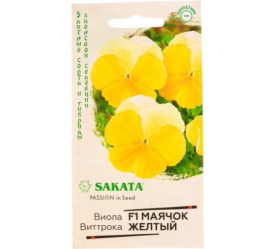 Виола ГАВРИШ Маячок желтый Виттрока (Анютины глазки) 5 шт, Саката серия Эксклюзив 10008141