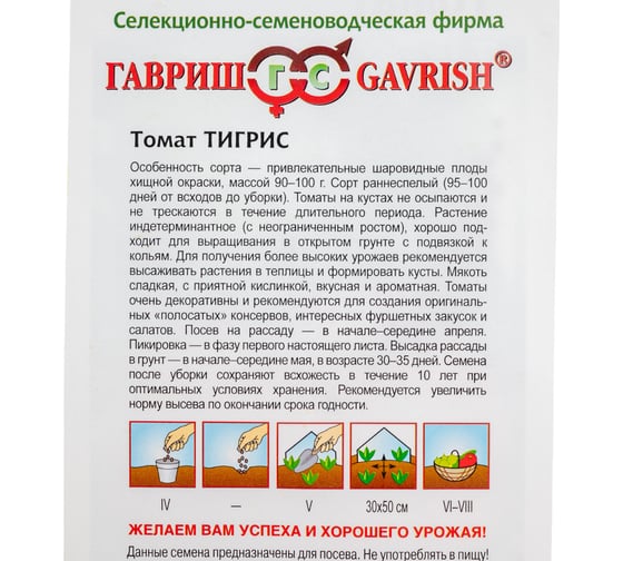 Томат ГАВРИШ Тигрис 0,1 г 10003958