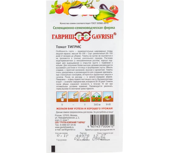 Томат ГАВРИШ Тигрис 0,1 г 10003958