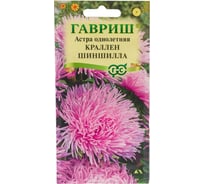 Астра ГАВРИШ Краллен Шиншилла, однолетняя, коготковая нежно-розовая, 0,3 г 10001663