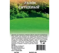 Семена ГАВРИШ Газон Ситцевый 1 кг 1999947766