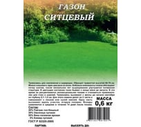Семена ГАВРИШ Газон Ситцевый 0.6 кг 1999947765