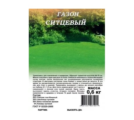 Семена ГАВРИШ Газон Ситцевый 0.6 кг 1999947765
