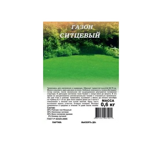 Семена ГАВРИШ Газон Ситцевый 0.6 кг 1999947765