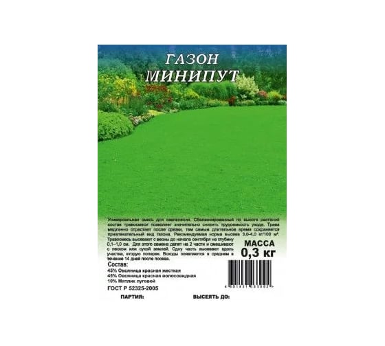 Семена ГАВРИШ Газон Минипут (медленнорастущий) 0.3 кг 10003841 1