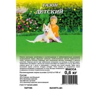 Семена ГАВРИШ Газон Детский 0.6 кг 10008726 29934920