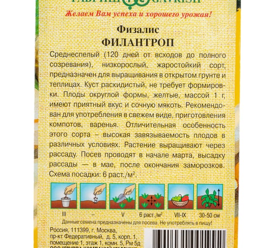 Физалис ГАВРИШ Филантроп 20 шт 4601704
