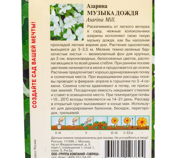 Азарина ГАВРИШ Музыка дождя 4 шт 1071856831