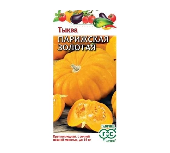 Семена ГАВРИШ Тыква Парижская золотая 2.0 г 10008372
