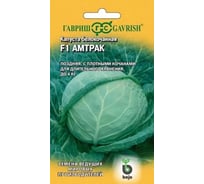 Капуста белокочанная ГАВРИШ Амтрак 10 шт, для хранения Голландия 1910364