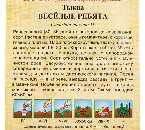 Семена ГАВРИШ Тыква Веселые ребята 1.0 г, авторские 1999943648
