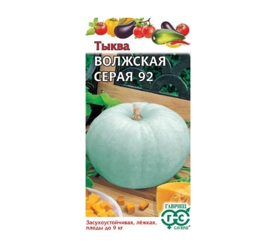 Семена ГАВРИШ Тыква Волжская серая 92 2.0 г 004817