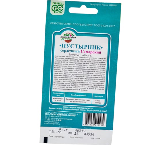 Пустырник ГАВРИШ Самарский 0,1 г 2403