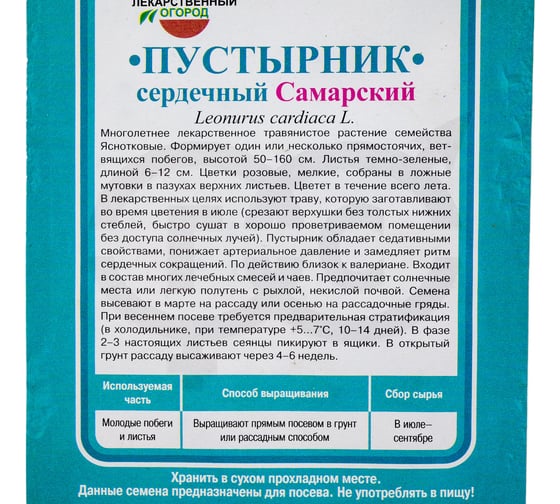 Пустырник ГАВРИШ Самарский 0,1 г 2403