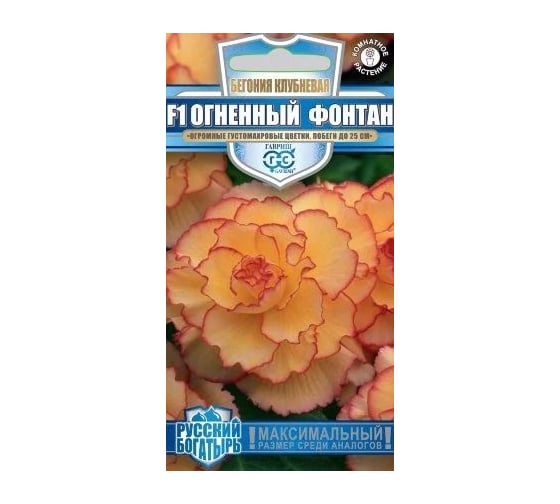 Бегония ГАВРИШ Огненный фонтан клубничный, гранулы 4 шт, пробирка, серия Русский богатырь 1026995408