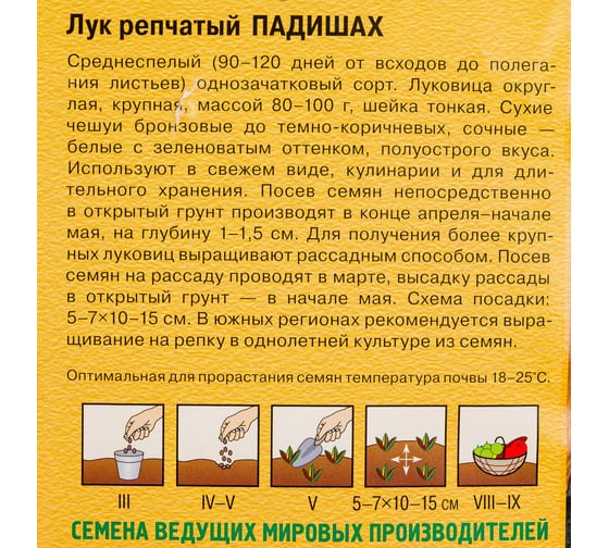 Семена ГАВРИШ Лук репчатый Падишах 0.2 г, Германия, Н19 1999950094