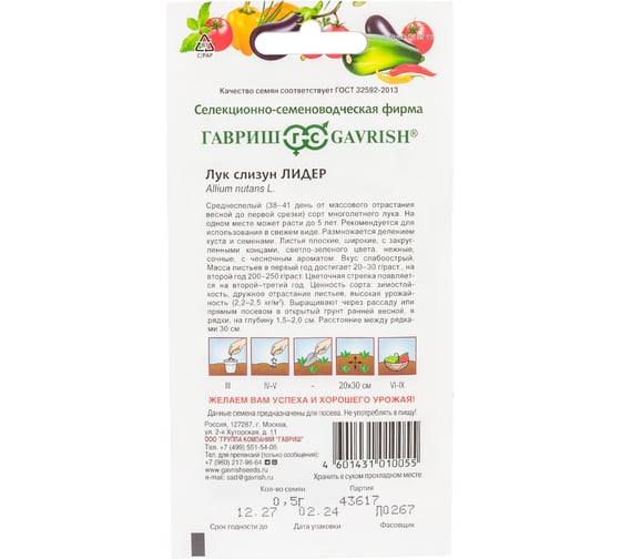 Семена ГАВРИШ Лук слизун Лидер 0.5 г 10001630
