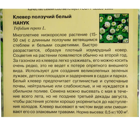 Клевер ГАВРИШ ползучий белый, Нанук большой пакет 20 г 4210