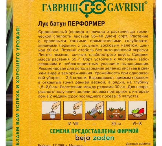 Семена ГАВРИШ Лук батун Перформер 0.2 г, на зелень, Голландия 1910213724