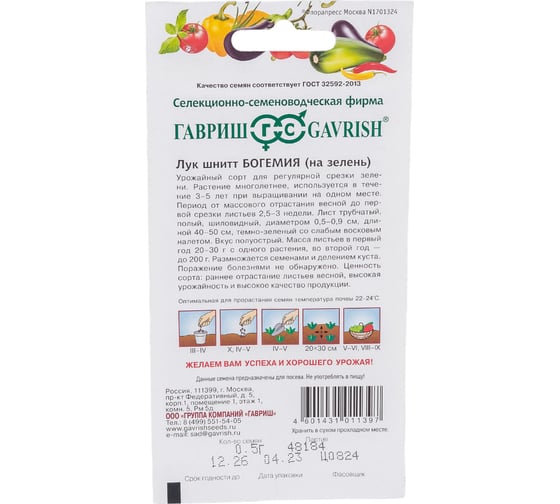 Семена ГАВРИШ Лук шнитт Богемия 0.5 г 002372