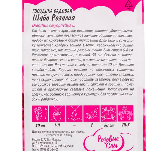 Семена ГАВРИШ Гвоздика садовая Шабо Розалия 0.05 г, Розовые сны 1071857814