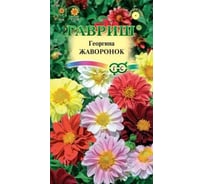 Семена ГАВРИШ Георгина Жаворонок, смесь 0.3 г 10006454