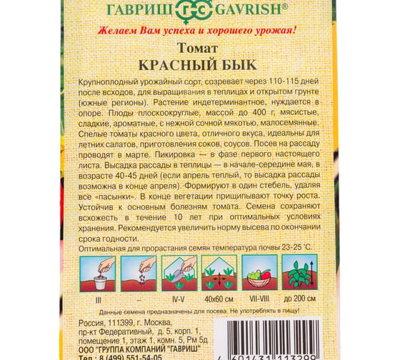 Семена ГАВРИШ Томат Красный бык 0.05 г, авторские 10716895