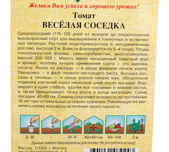 Семена ГАВРИШ Томат Веселая соседка 0.05 г, авторские 1026998545