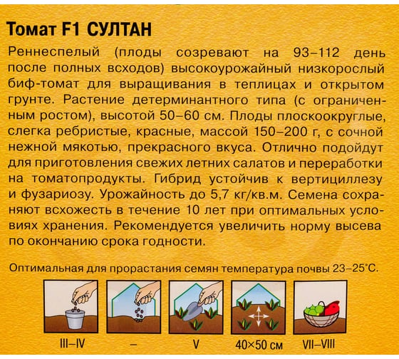 Семена ГАВРИШ Томат Султан 10 шт., Голландия 1910213579