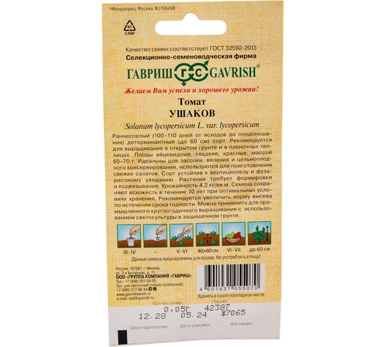 Семена ГАВРИШ Томат Ушаков 0.05 г, авторские 1071856960