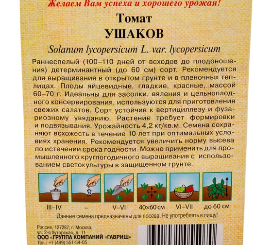 Семена ГАВРИШ Томат Ушаков 0.05 г, авторские 1071856960