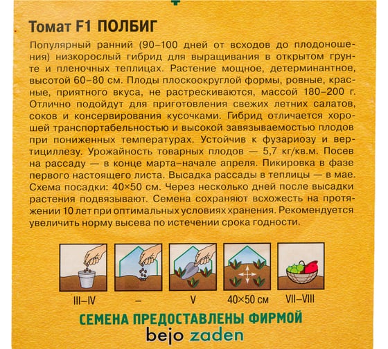 Семена ГАВРИШ Томат Полбиг 10 шт., Голландия 1910213577