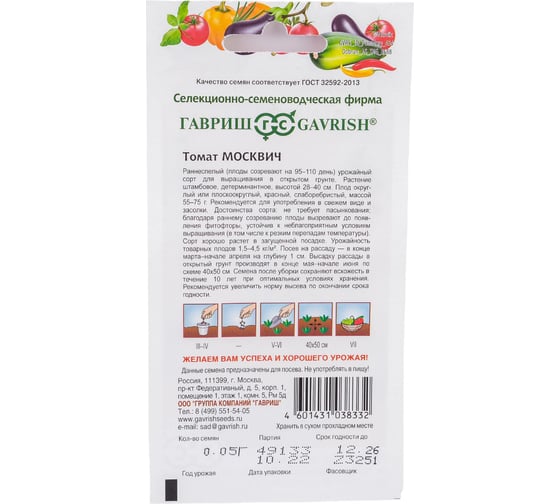 Семена ГАВРИШ Томат Москвич 0.05 г 1071856914