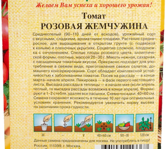 Семена ГАВРИШ Томат Розовая жемчужина 0.05 г, авторские 1071857021
