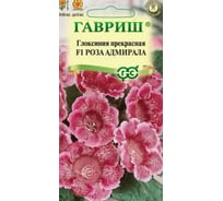 Семена ГАВРИШ Глоксиния прекрасная Роза адмирала 4 шт. 1071857066