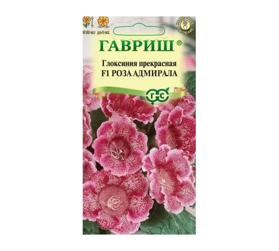 Семена ГАВРИШ Глоксиния прекрасная Роза адмирала 4 шт. 1071857066